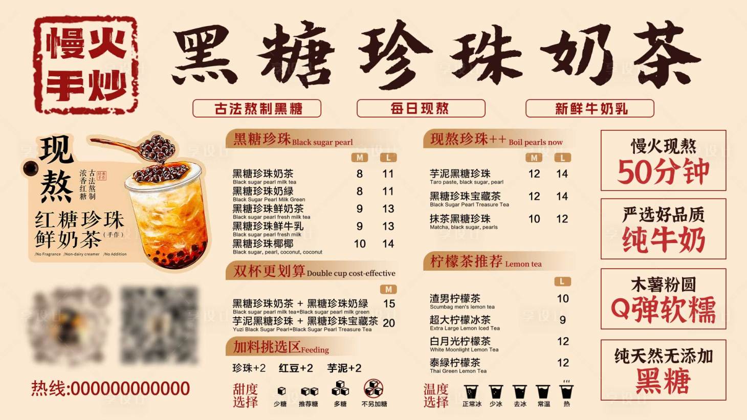 源文件下载【享设计】搜索编号：67070029118249931【奶茶菜单】