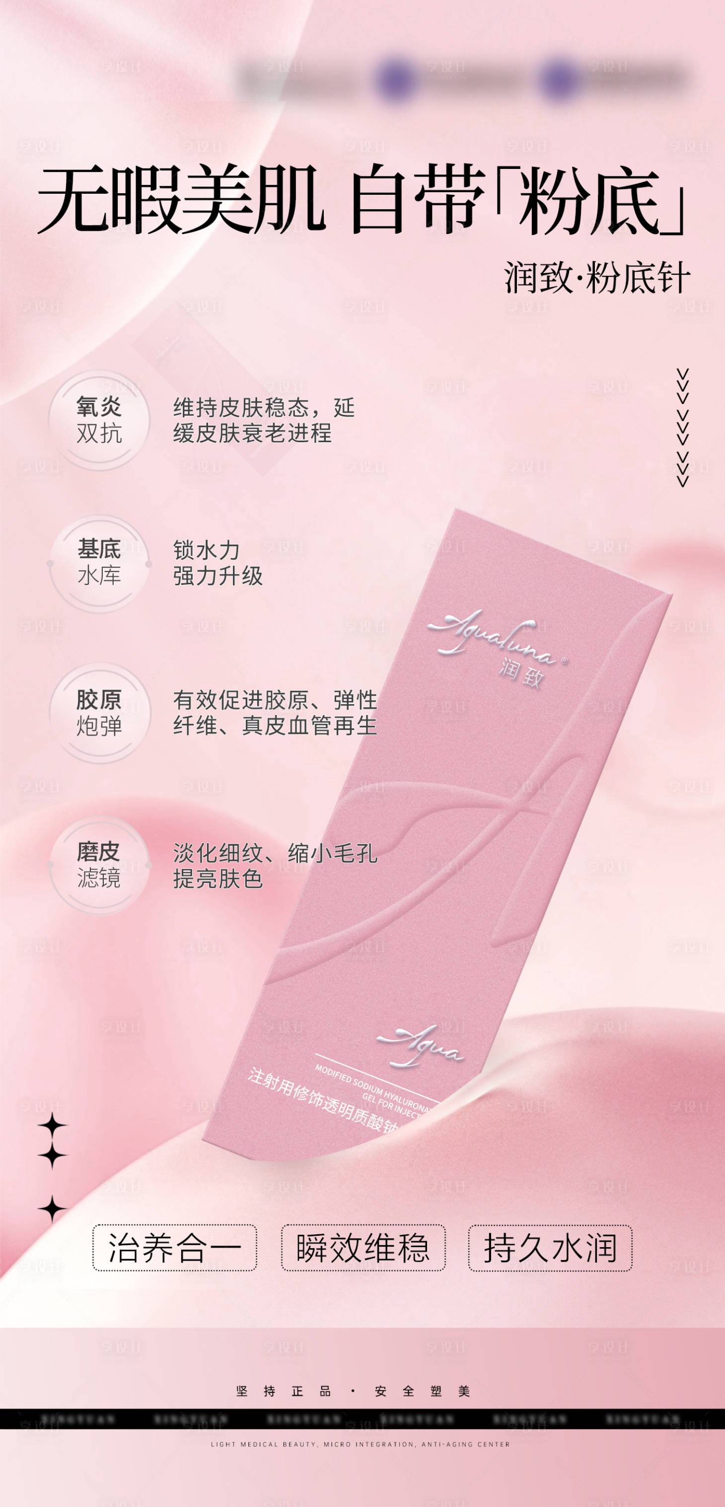 源文件下载【享设计】搜索编号：21990029481752328【医美产品功效宣传海报】