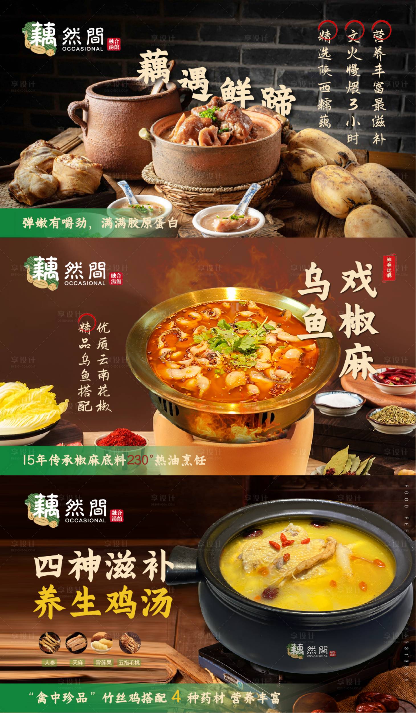 源文件下载【享设计】搜索编号：82590029557767802【美食海报展板】