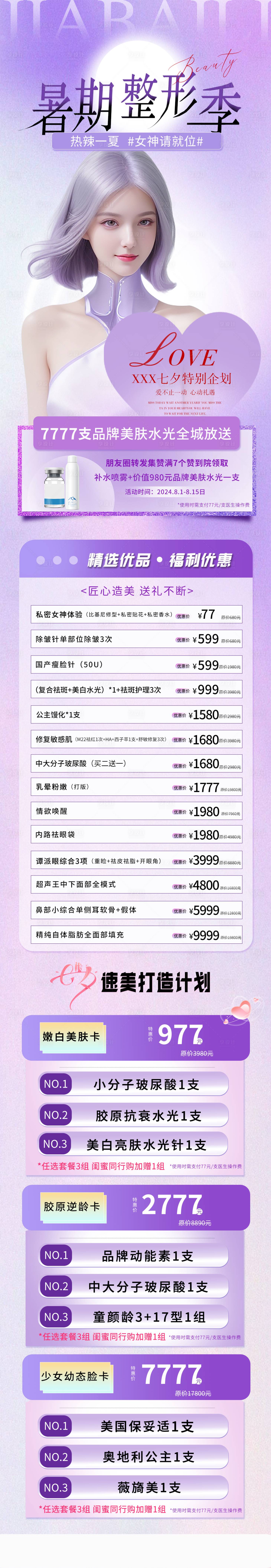 源文件下载【享设计】搜索编号：28490029810278719【活动长图】