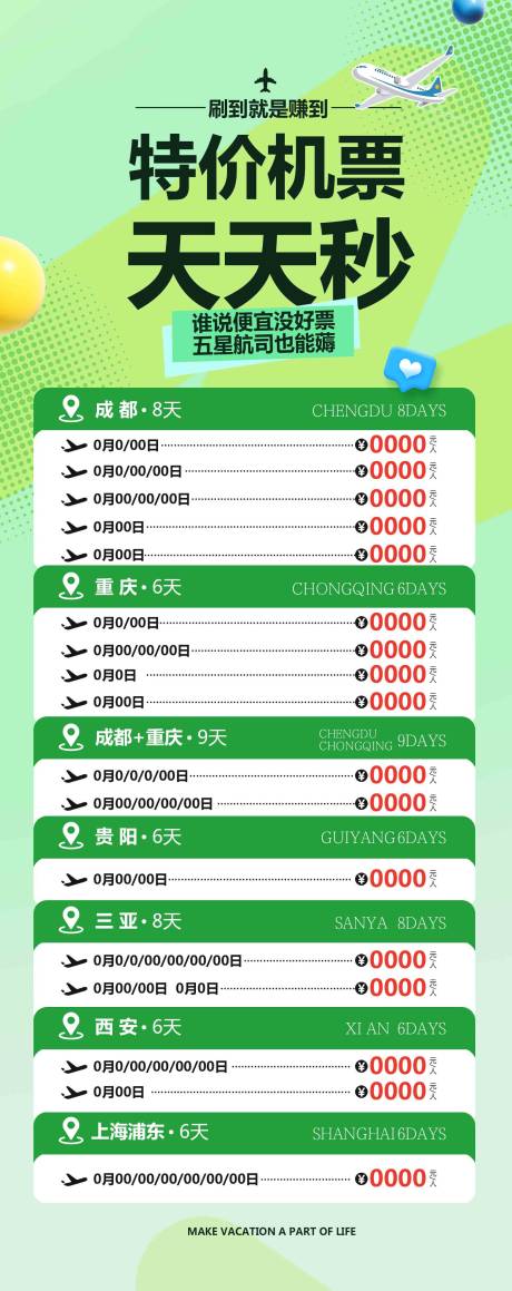 源文件下载【特价机票旅游 】编号：51260029817627520