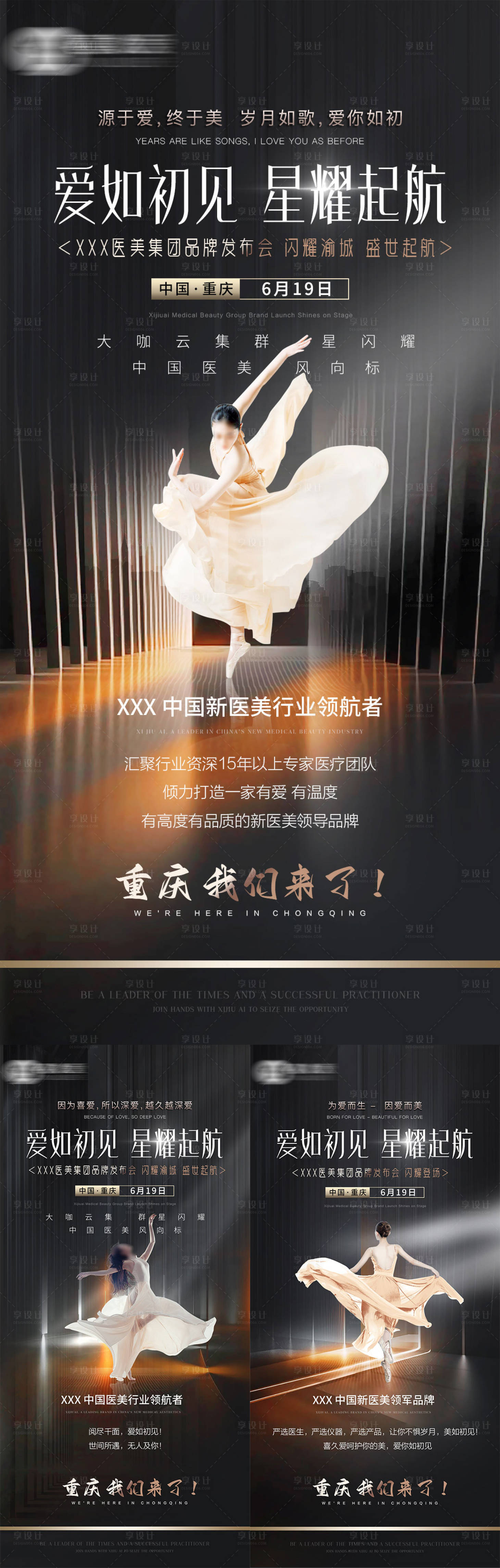 源文件下载【医美招商系列海报】编号：35160029412885621