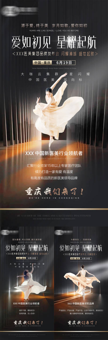 医美招商系列海报