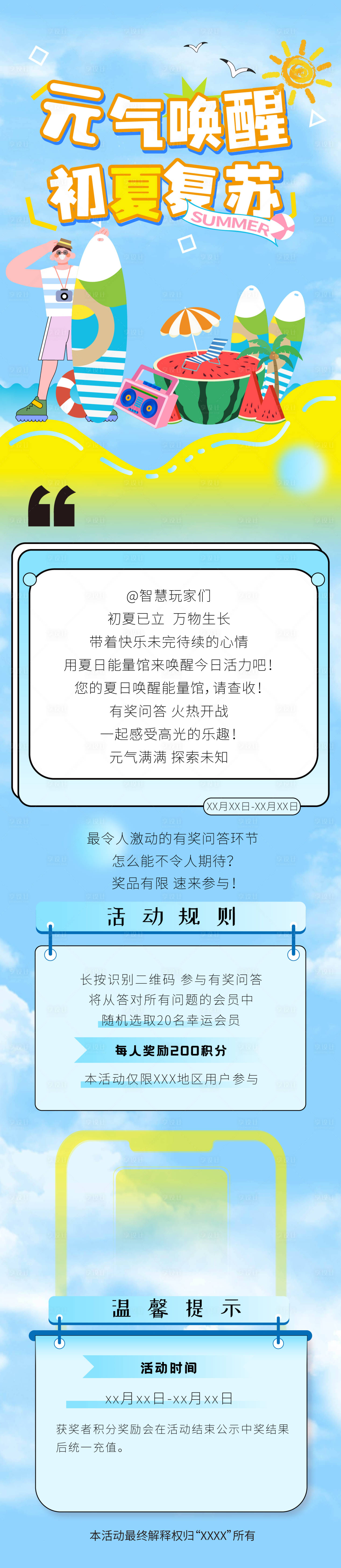 源文件下載【享設(shè)計(jì)】搜索編號(hào)：85450029257202292【夏季清涼長圖公眾號(hào)】