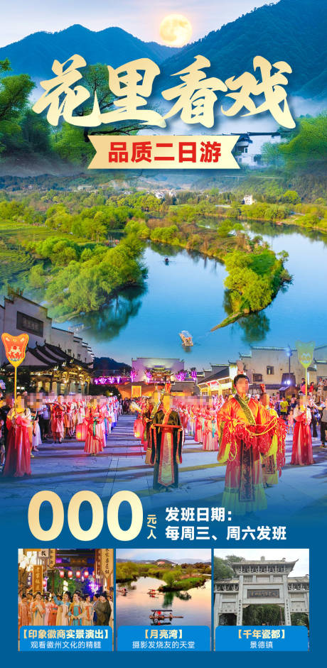 源文件下载【花里看戏海报】编号：48620029835168195
