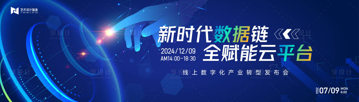 源文件下載【享設計】搜索編號：59920029166042662【藍色漸變高端科技互聯網活動背景板kv】