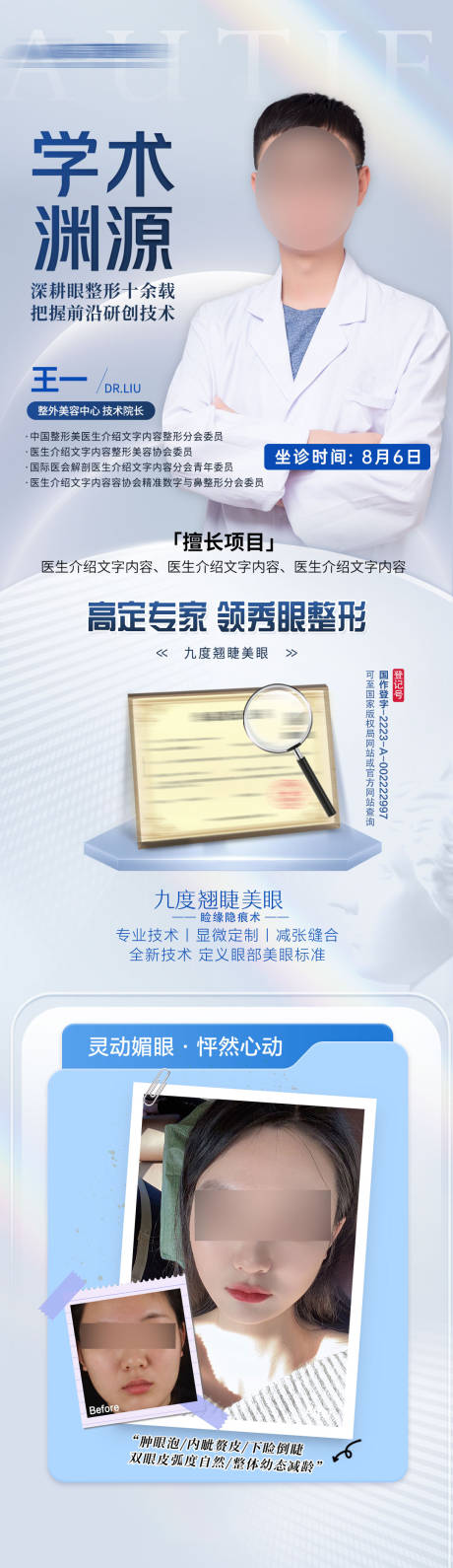 源文件下载【美眼医生宣传海报】编号：29790029275663698