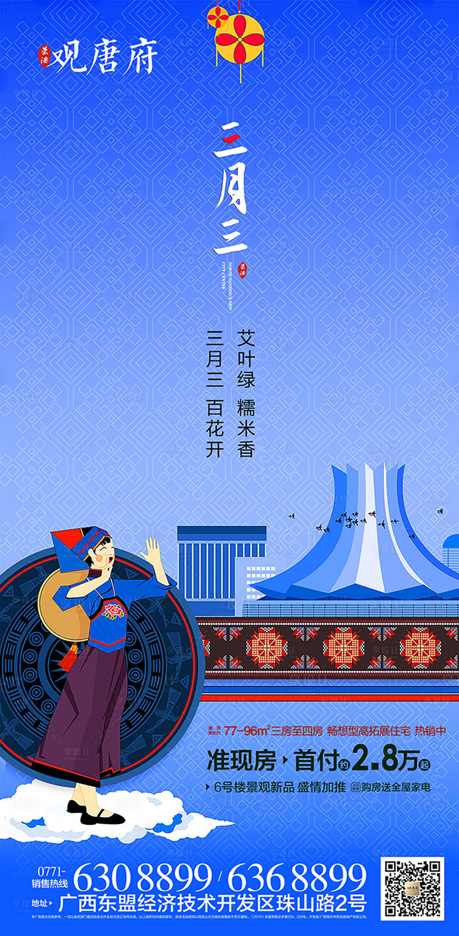 源文件下载【享设计】搜索编号：41280029796422274【广西壮族三月三】