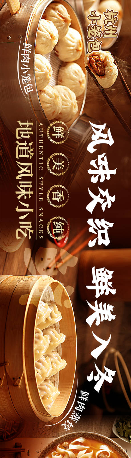 源文件下载【杭州小笼包餐饮三连图海报】编号：95710029274493023