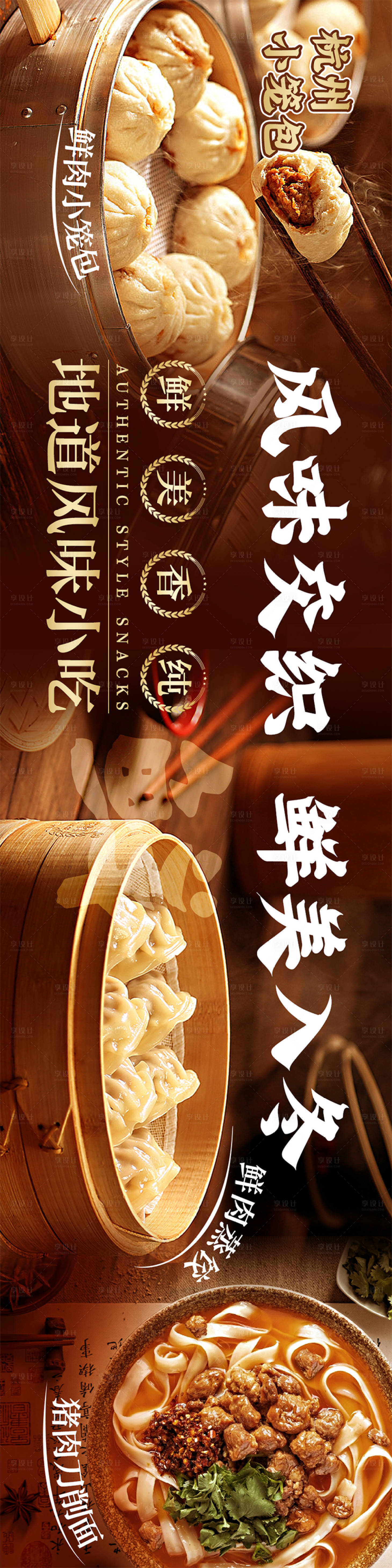 源文件下载【杭州小笼包餐饮三连图海报】编号：95710029274493023