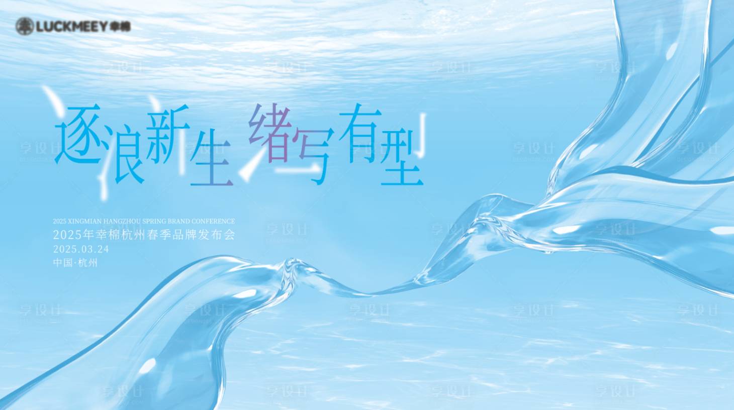 源文件下載【享設計】搜索編號：92310029617886056【夏日背景】