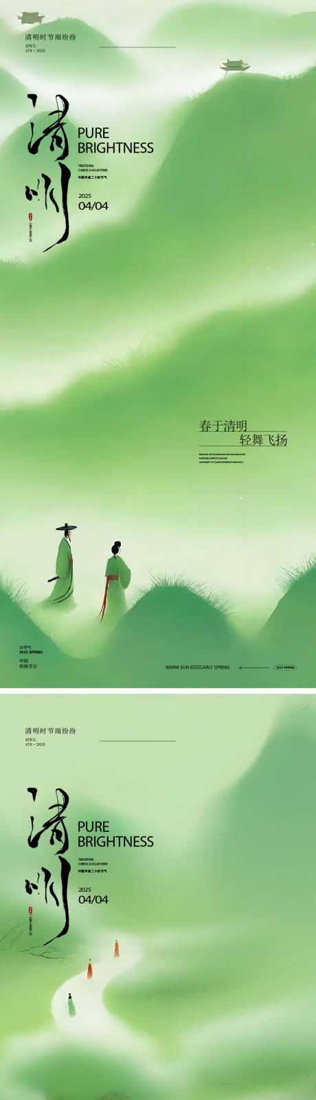 源文件下載【享設(shè)計(jì)】搜索編號：75500029804204776【清明節(jié)中式海報(bào)】