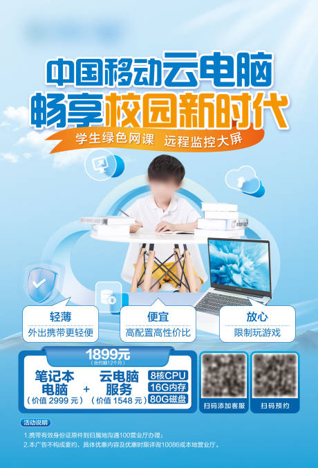 源文件下載【享設計】搜索編號：72810029738251843【云電腦促銷海報】