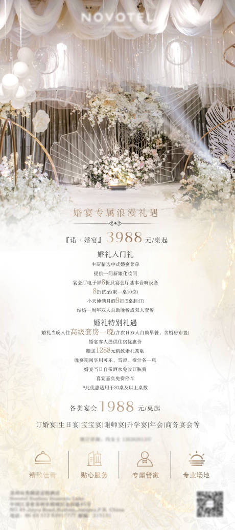 源文件下载【享设计】搜索编号：53510029726304604【婚宴套餐促销易拉宝】