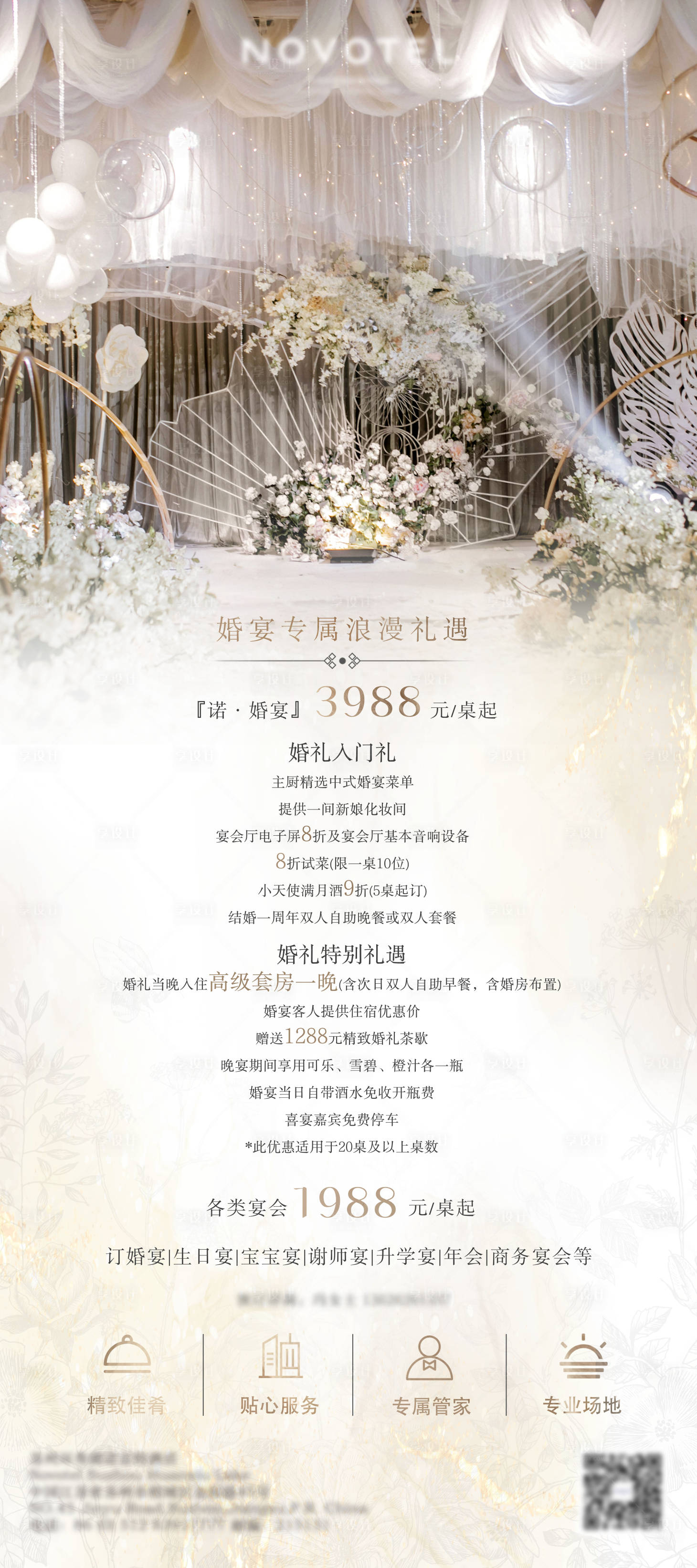 源文件下载【享设计】搜索编号：53510029726304604【婚宴套餐促销易拉宝】