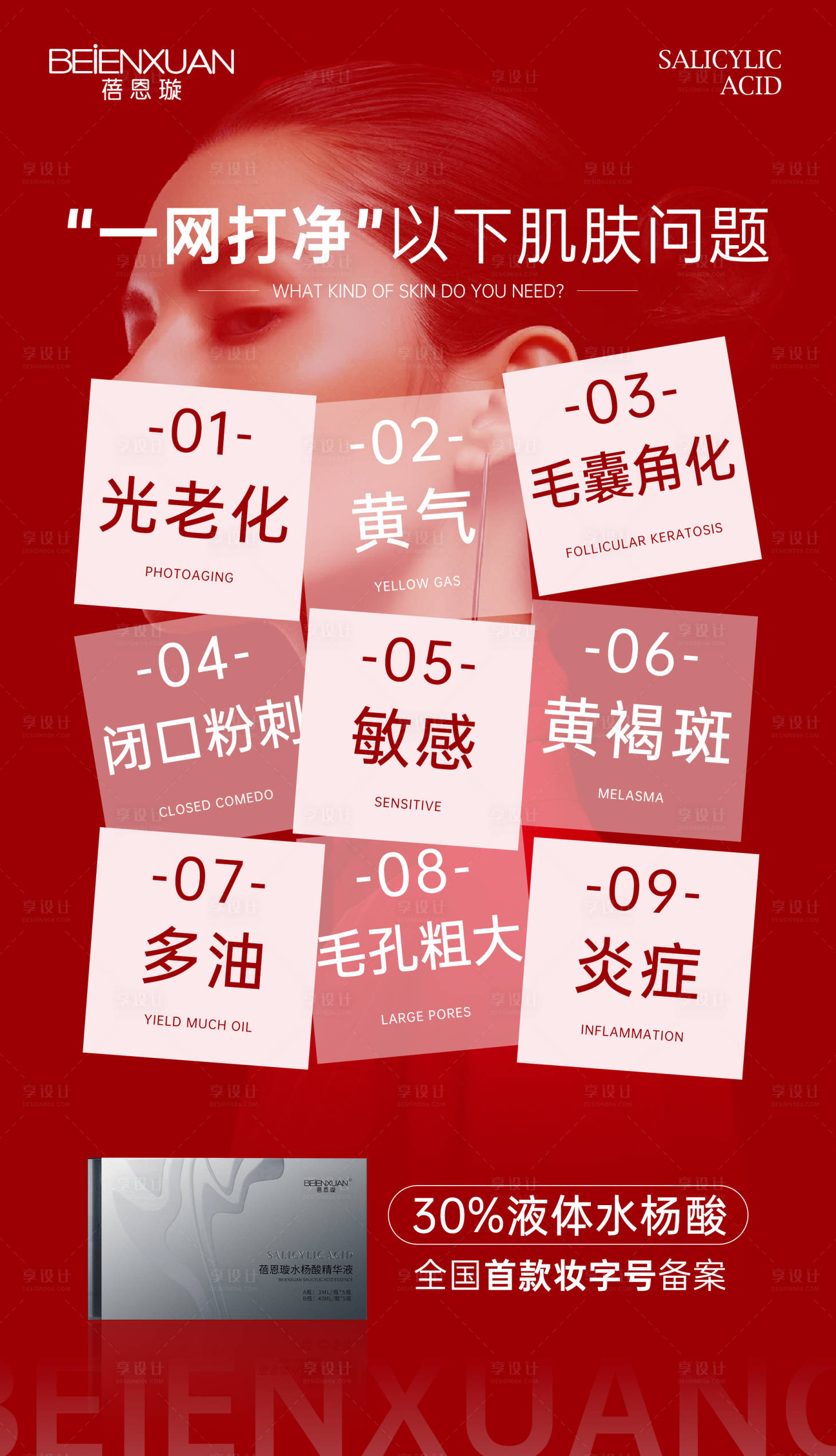 源文件下载【享设计】搜索编号：20840029388529242【医美美业产品海报】