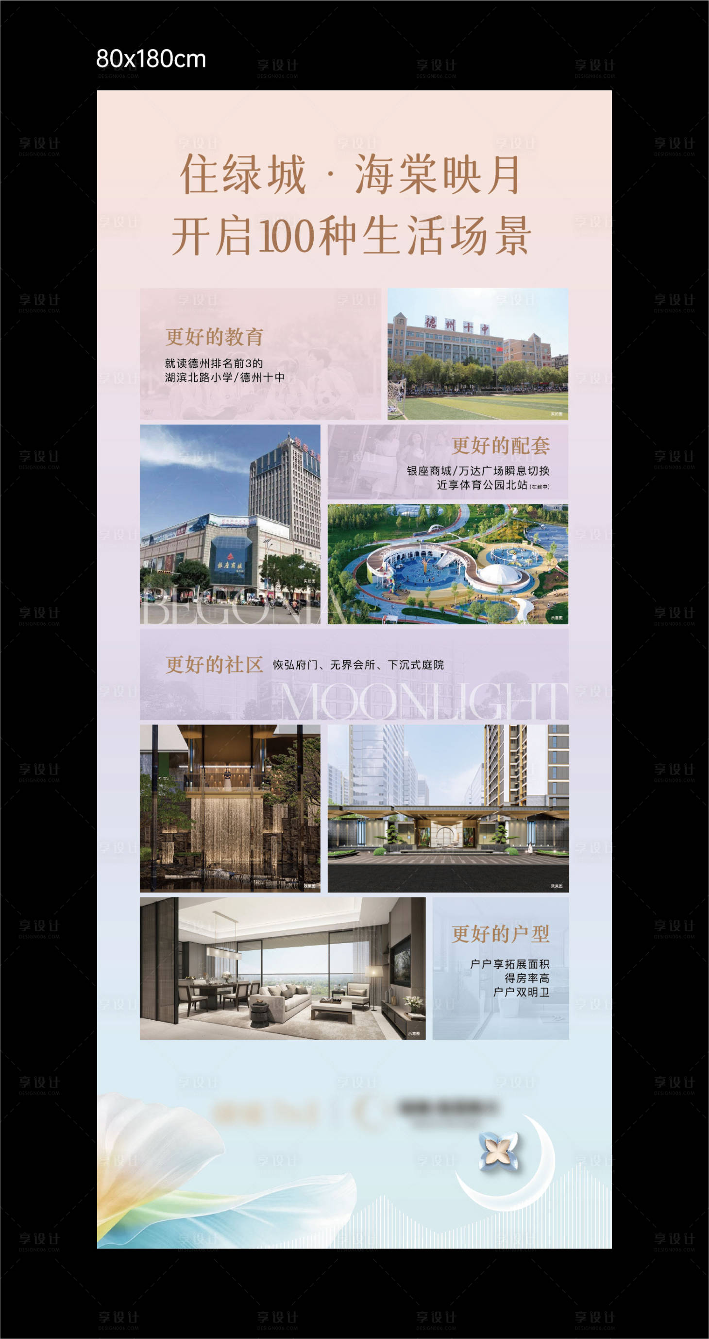 源文件下載【享設(shè)計】搜索編號：83110029871897253【地產(chǎn)價值點展架】