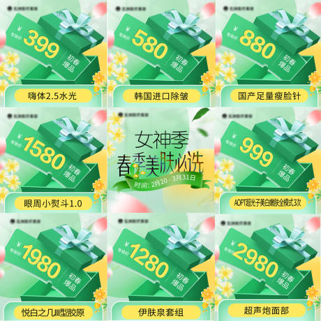 源文件下載【醫美朋友圈九宮格套圖】編號：96490029138807086