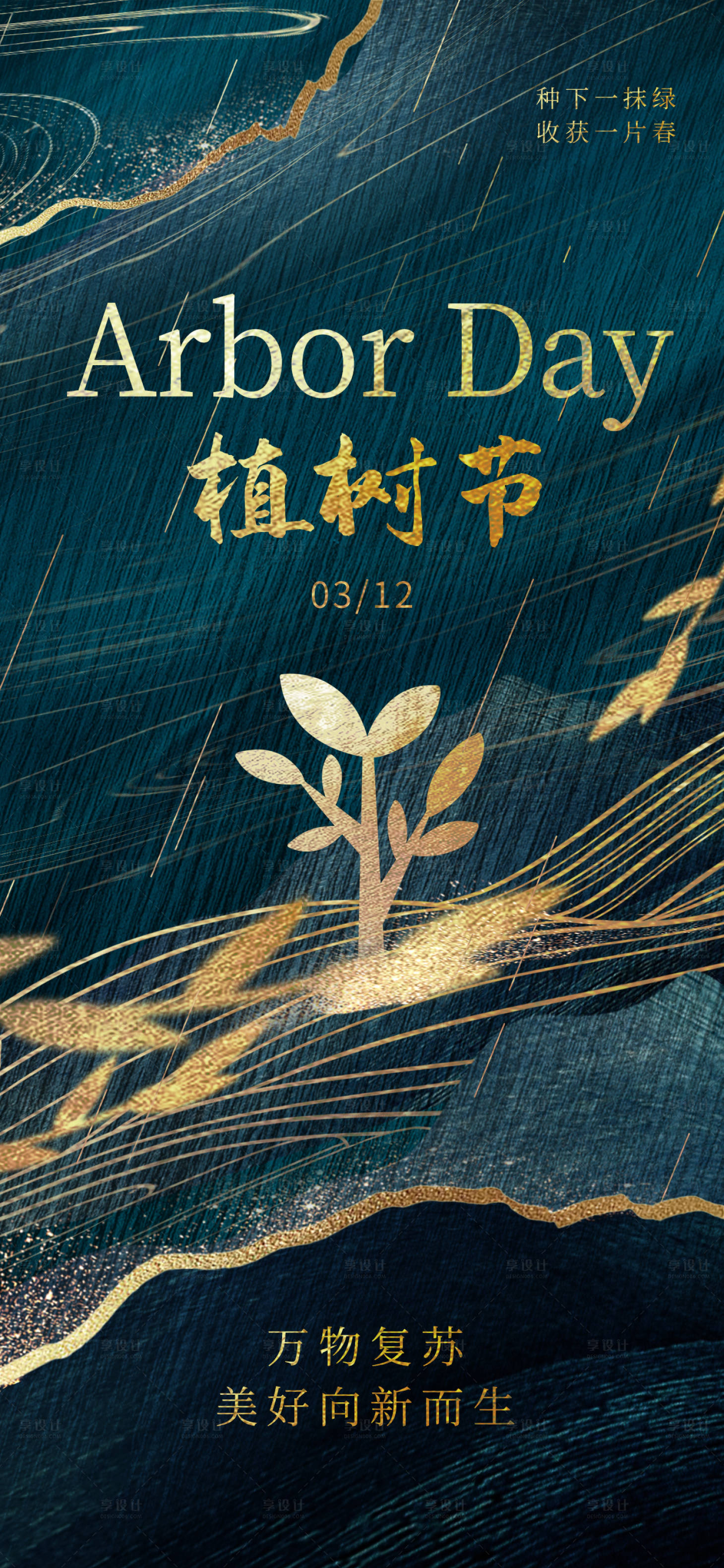 源文件下載【享設計】搜索編號：54250029292076453【綠色商業地產植樹節海報】