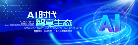 源文件下载【最新AI人工智能活动主视觉背景板】编号：71310029567282540