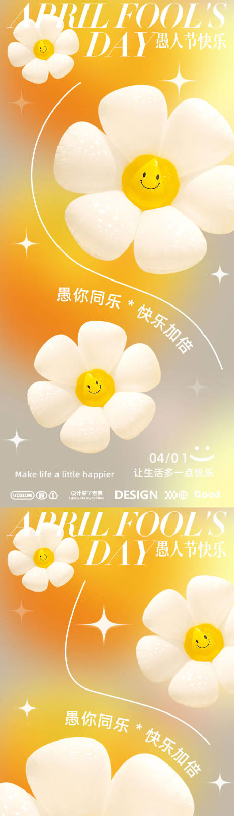 源文件下载【享设计】搜索编号：92250029495647688【4月愚人节海报】