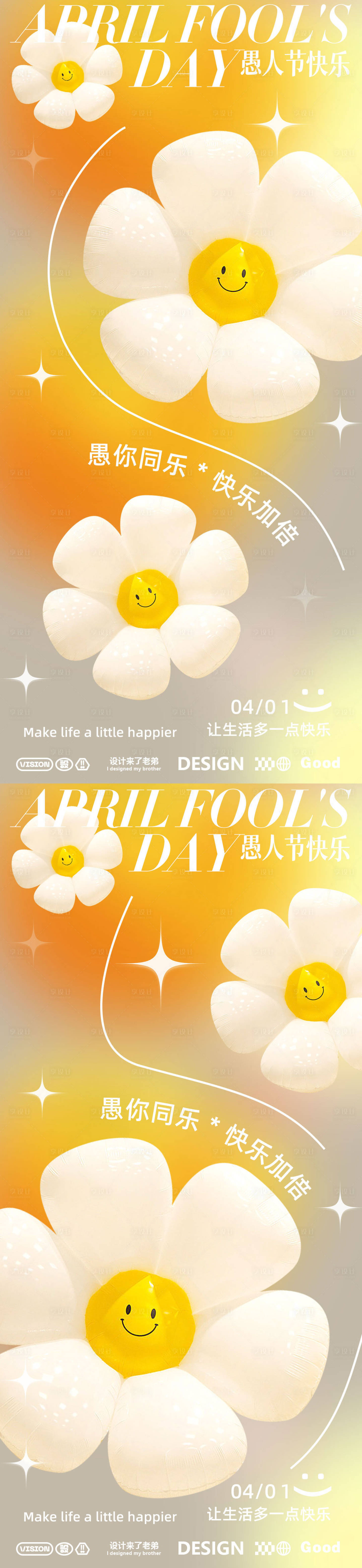 源文件下载【享设计】搜索编号：92250029495647688【4月愚人节海报】