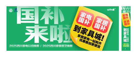 源文件下载【国补来袭主画面海报展板】编号：27690029602355102
