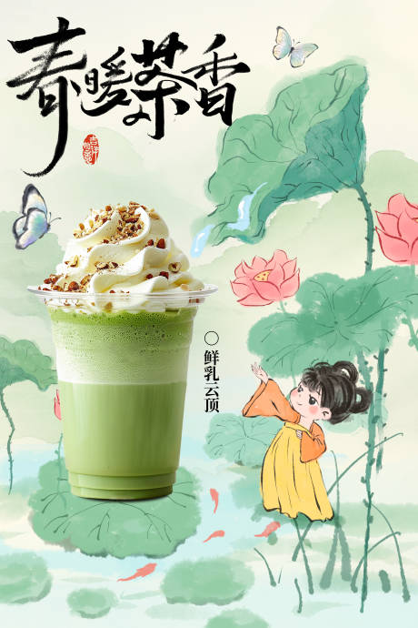 源文件下载【奶茶中国风中式荷花海报】编号：69290029519202165