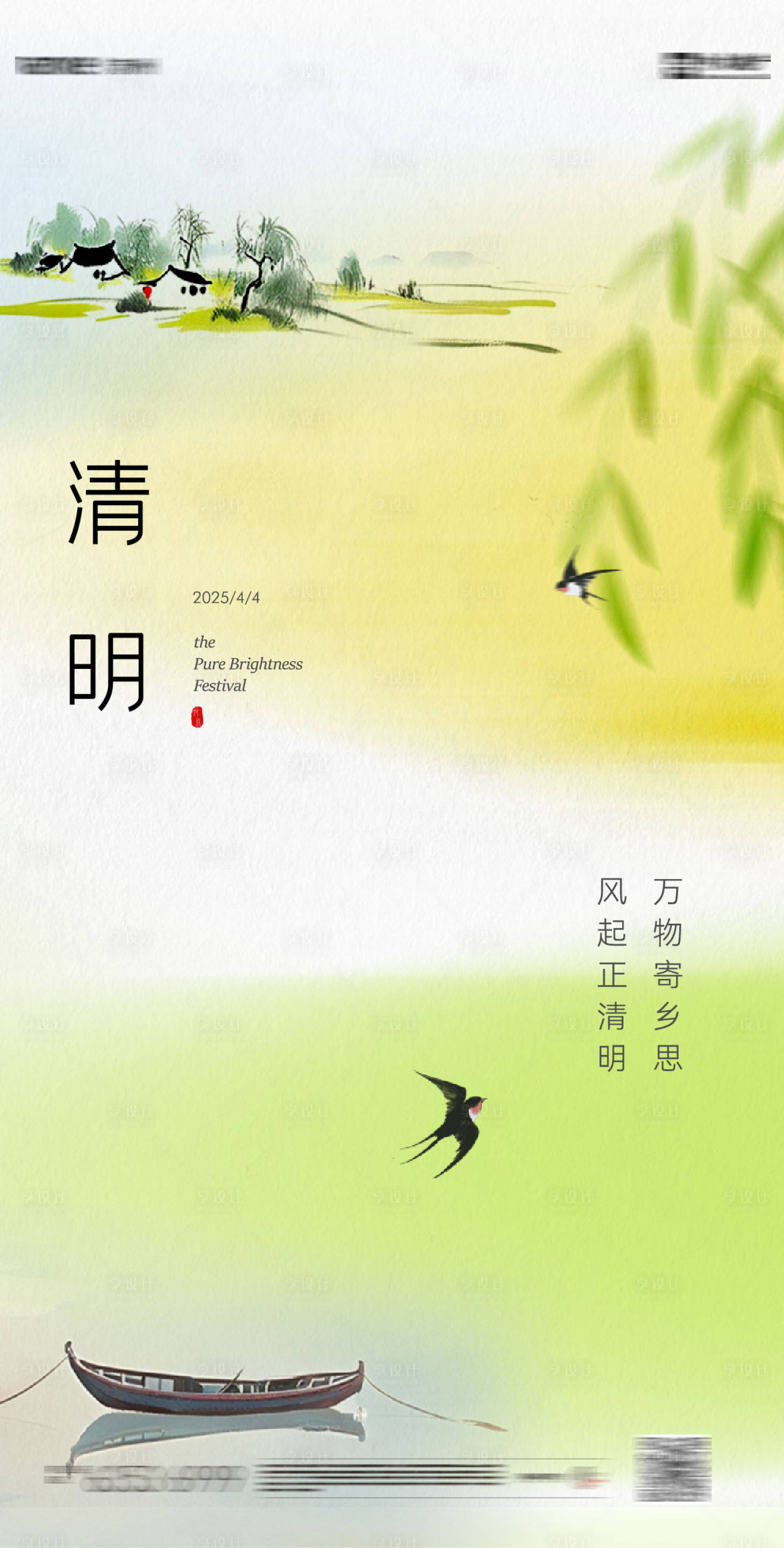 源文件下载【享设计】搜索编号：26940029733142367【春天 】