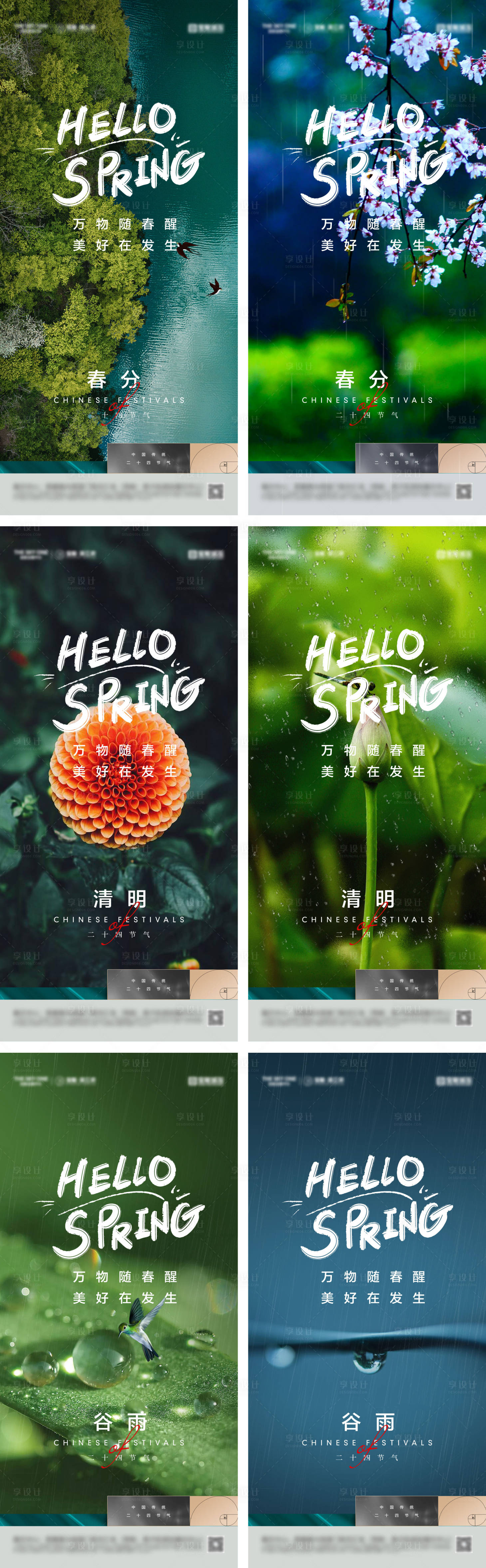 源文件下载【享设计】搜索编号：77840029462528101【春分清明谷雨节气海报】
