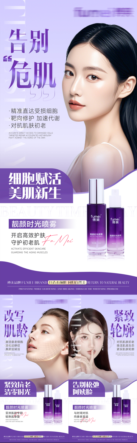 源文件下载【喷雾产品海报】编号：75570029545675754