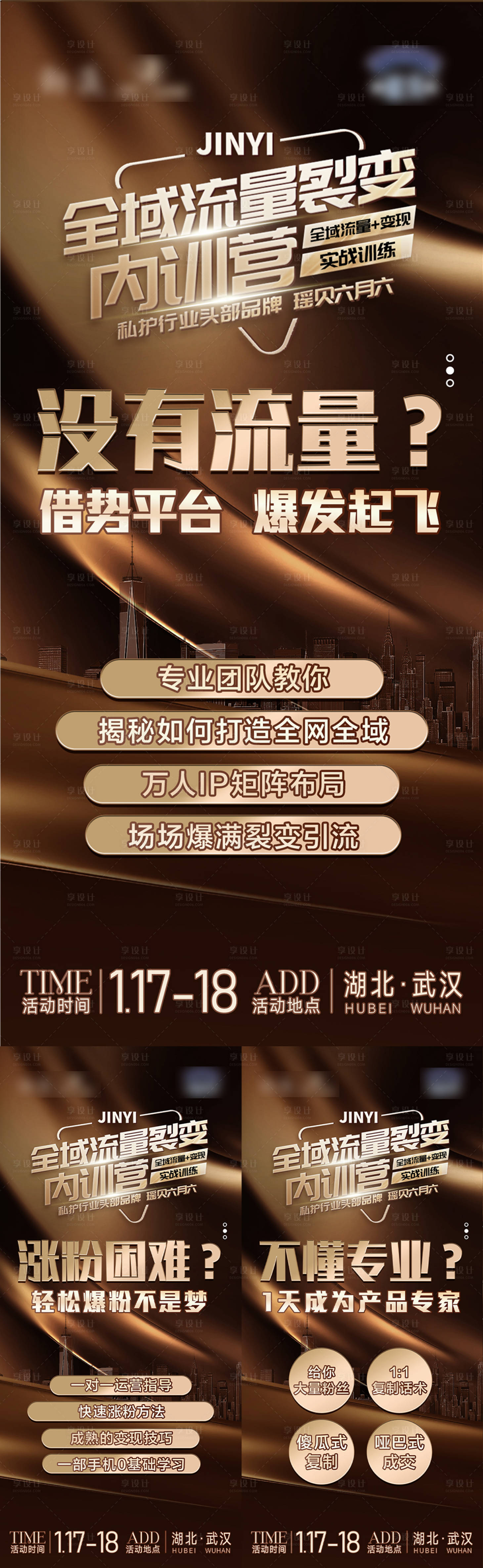 源文件下載【享設(shè)計(jì)】搜索編號(hào)：36830029689894761【招商造勢(shì)海報(bào)】