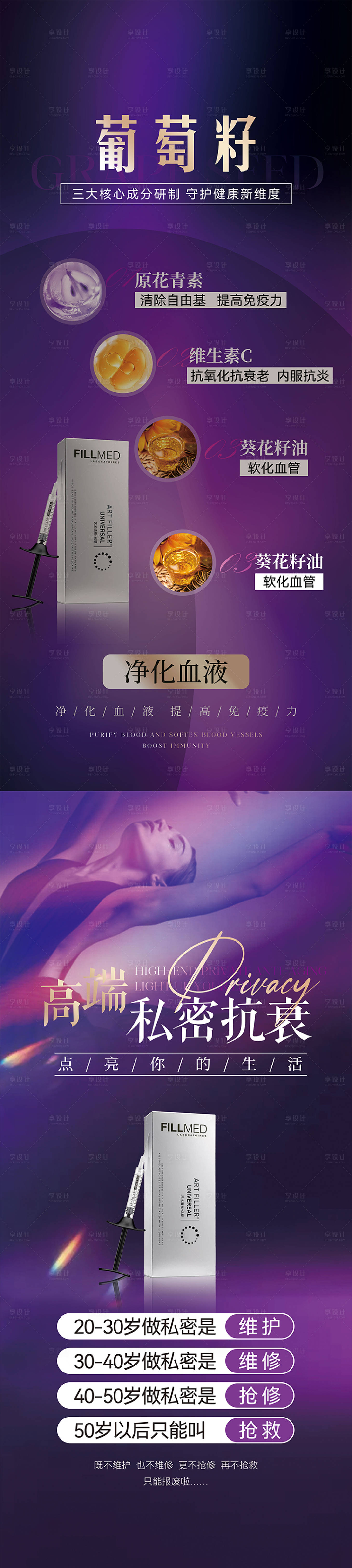 源文件下載【享設計】搜索編號：41760029239887145【私密系列產品海報】