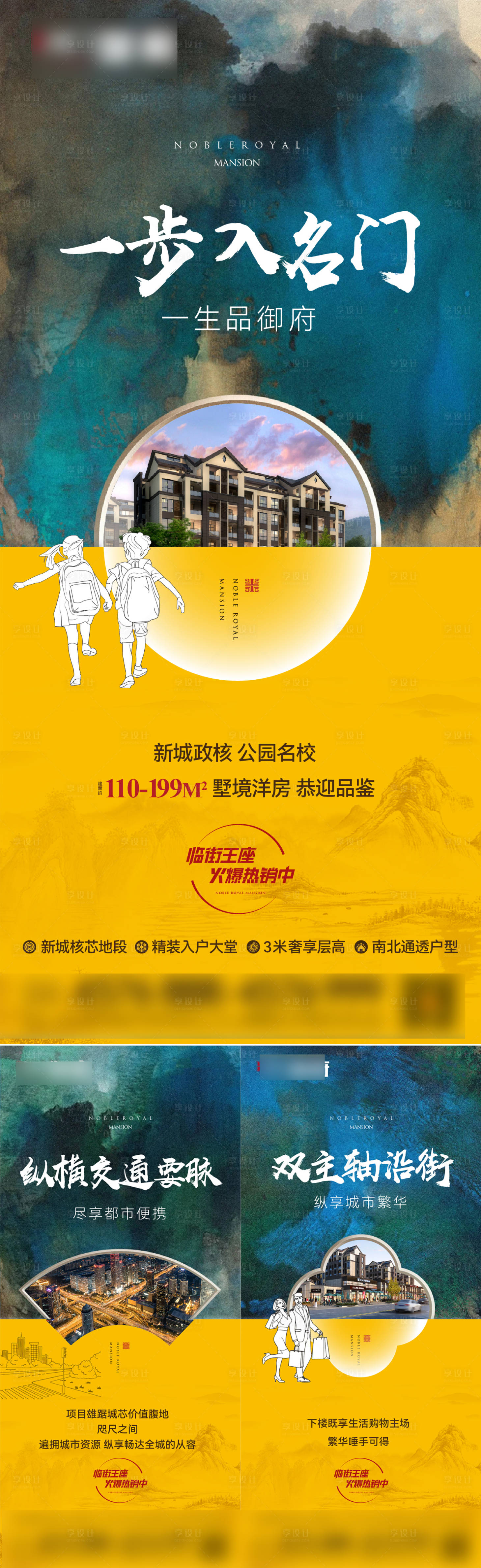 源文件下载【享设计】搜索编号：24170029787401164【地产中式价值点系列海报】