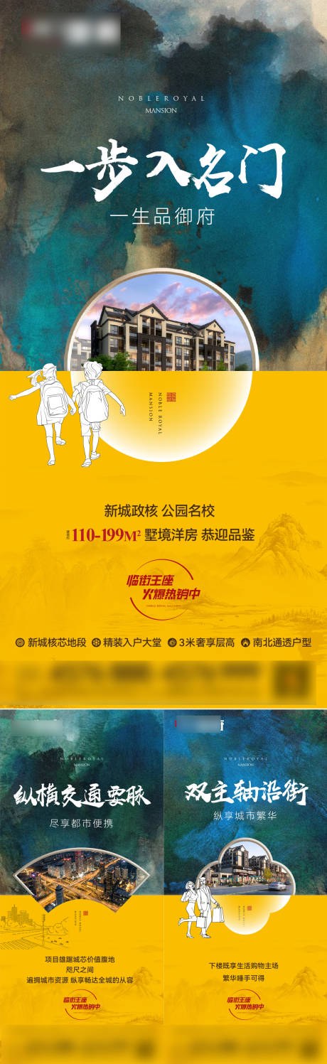 地产中式价值点系列海报