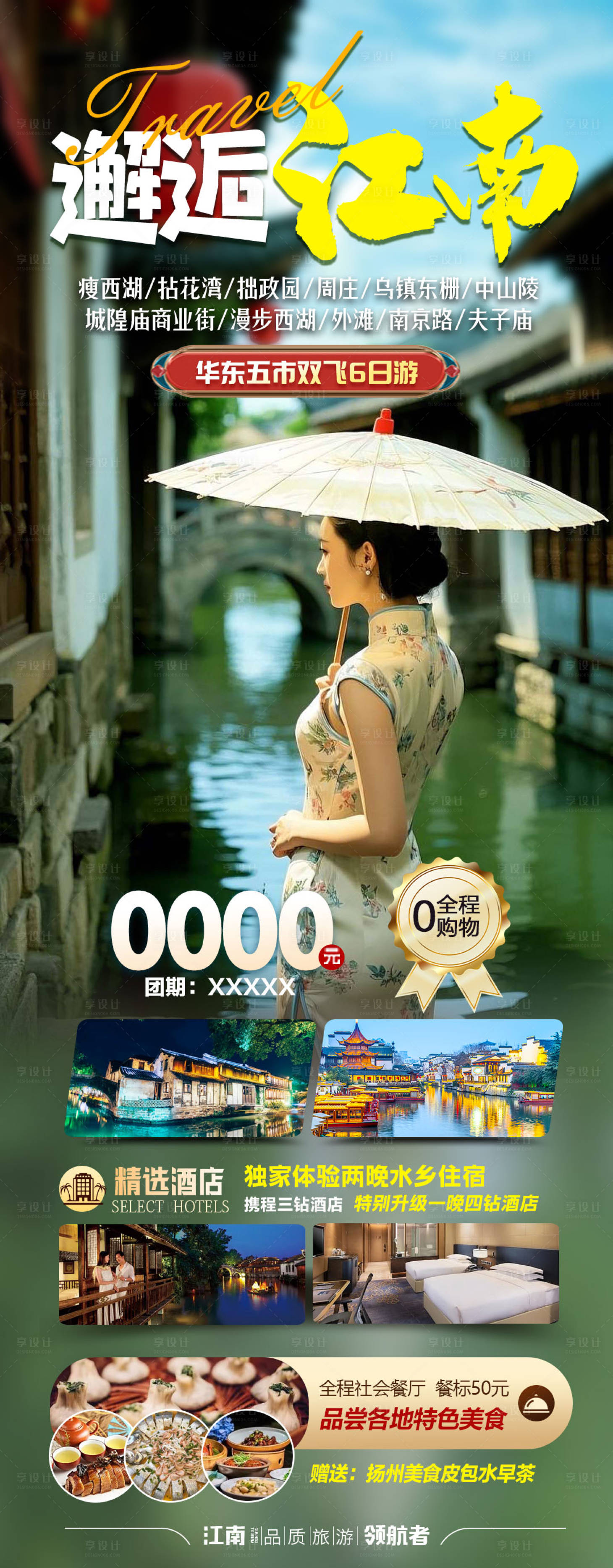 源文件下载【华东江南 】编号：88580029469773893