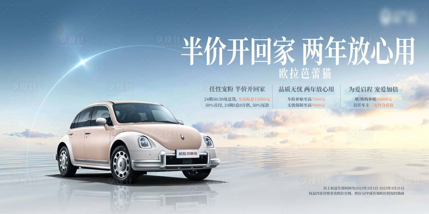 源文件下載【享設計】搜索編號：81320029569488832【汽車半價促銷政策展板】