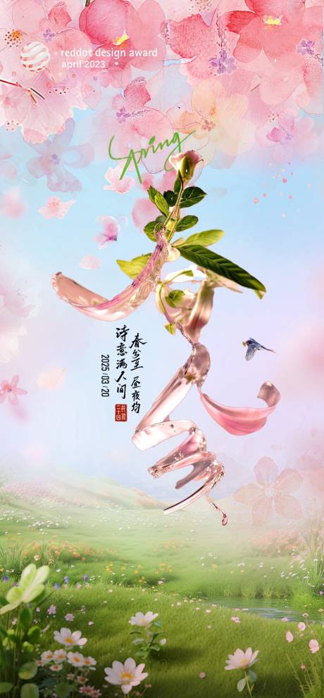 源文件下載【享設計】搜索編號：53990029528215604【春分節氣海報】