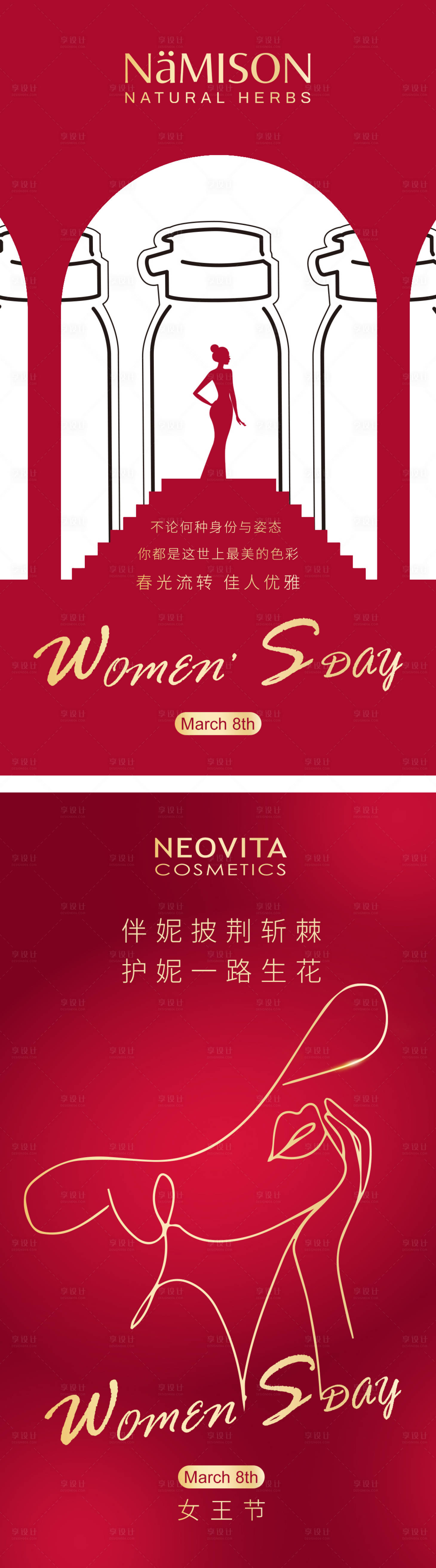 源文件下载【享设计】搜索编号：96220029216861149【三八妇女节宣传海报】