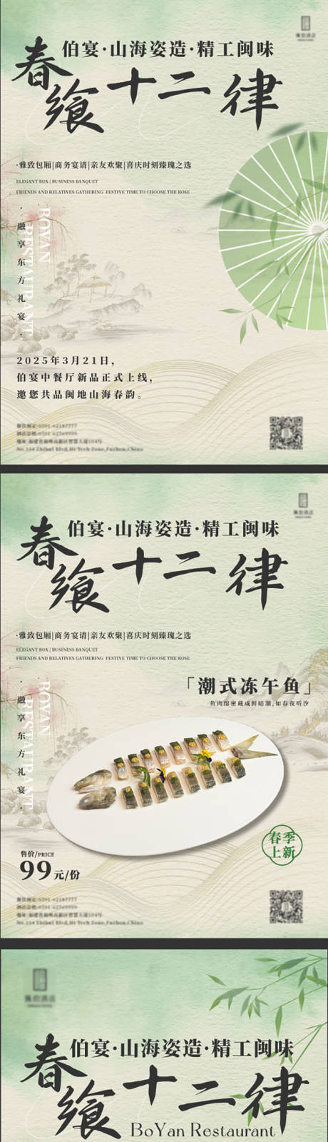 源文件下载【春季上新海报】编号：98740029666335530