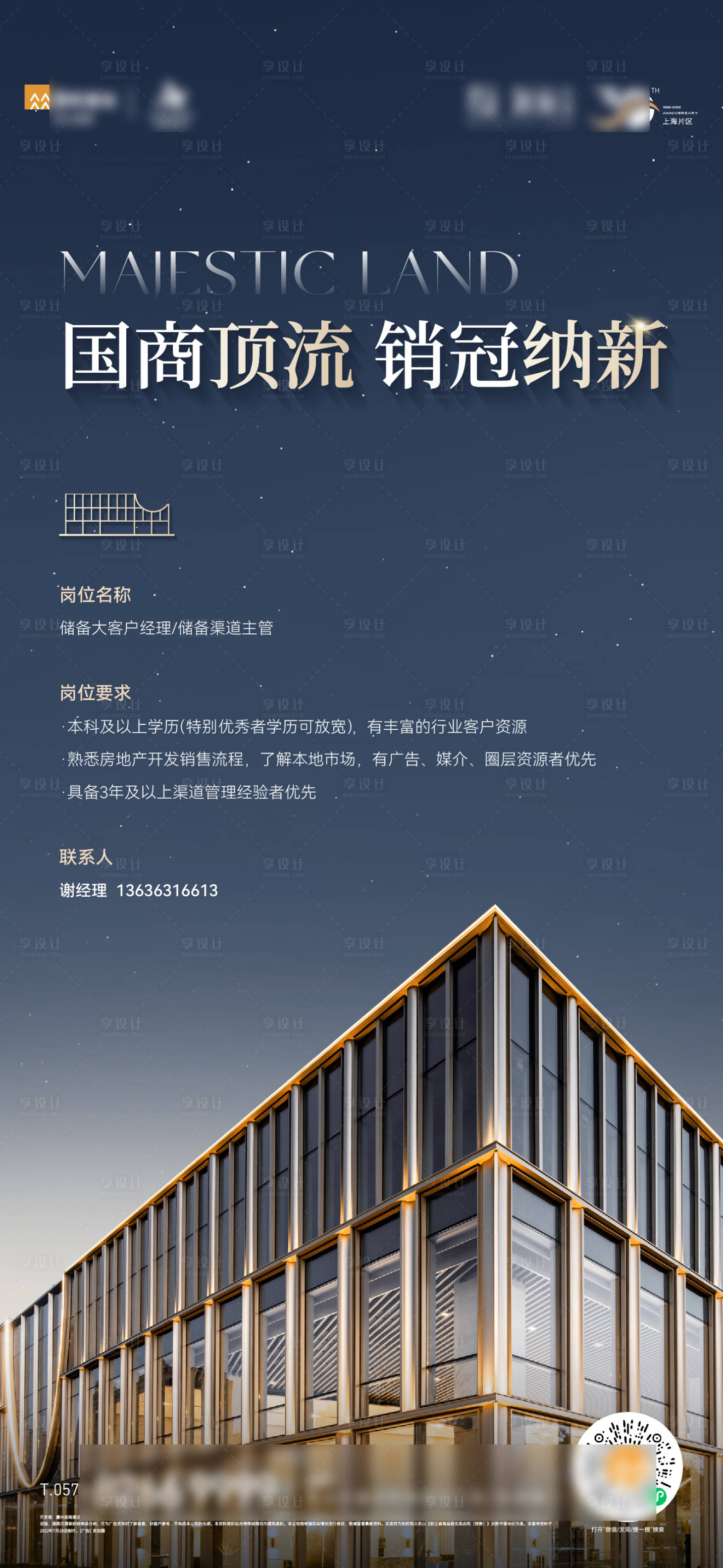 源文件下載【地產招聘海報】編號：14530029500083355