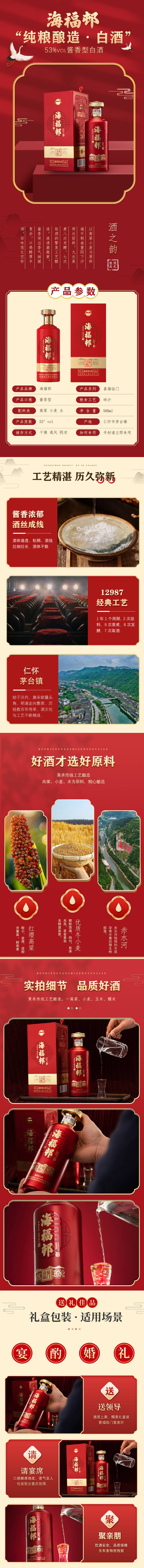 源文件下载【享设计】搜索编号：72000029577027166【白酒促销电商详情页】