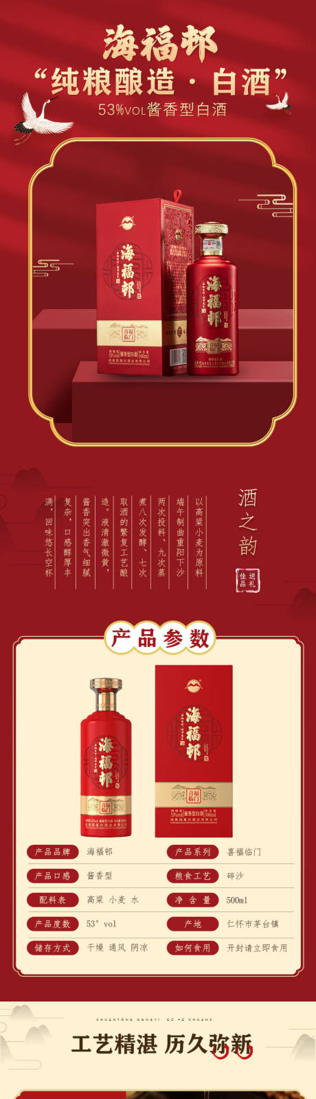 源文件下載【享設計】搜索編號：72000029577027166【白酒促銷電商詳情頁】