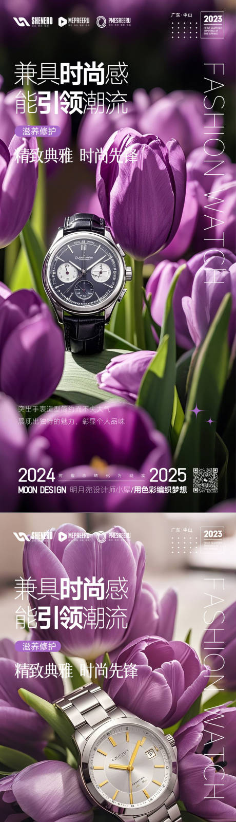 源文件下载【手表海报】编号：57880029485746820