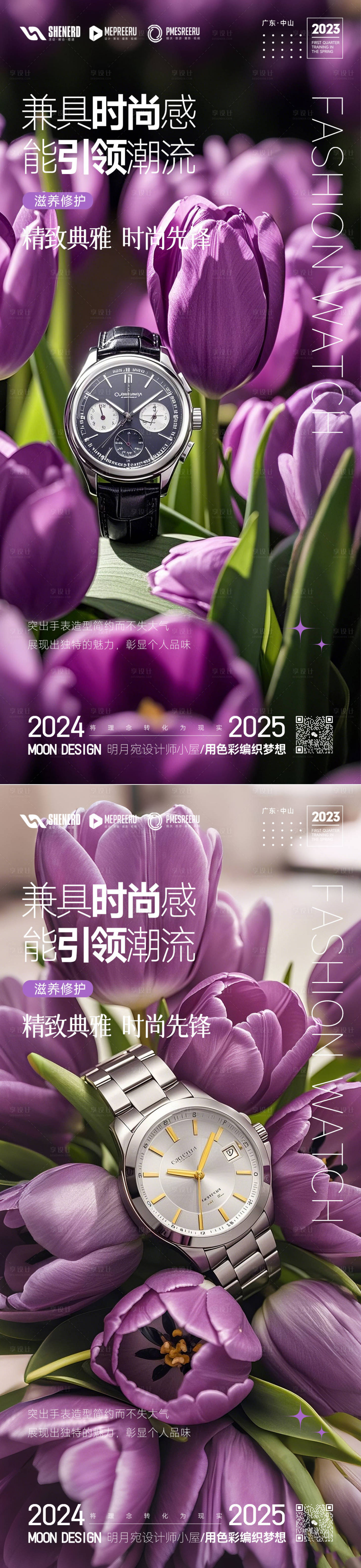 源文件下载【享设计】搜索编号：57880029485746820【手表海报】