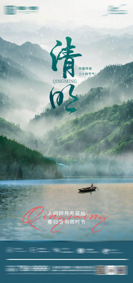 源文件下载【清明海报】编号：90360029234655129