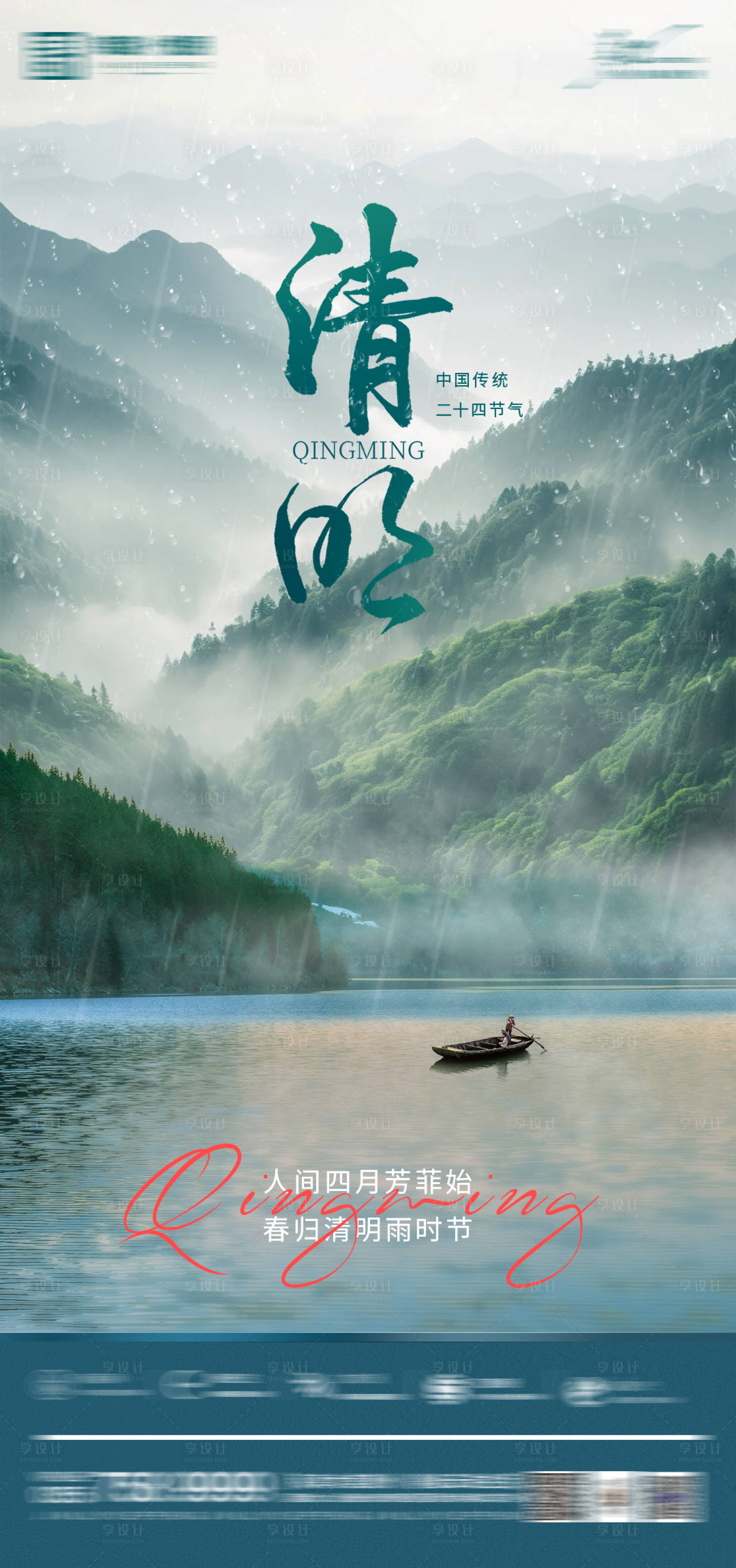 源文件下载【享设计】搜索编号：90360029234655129【清明海报】