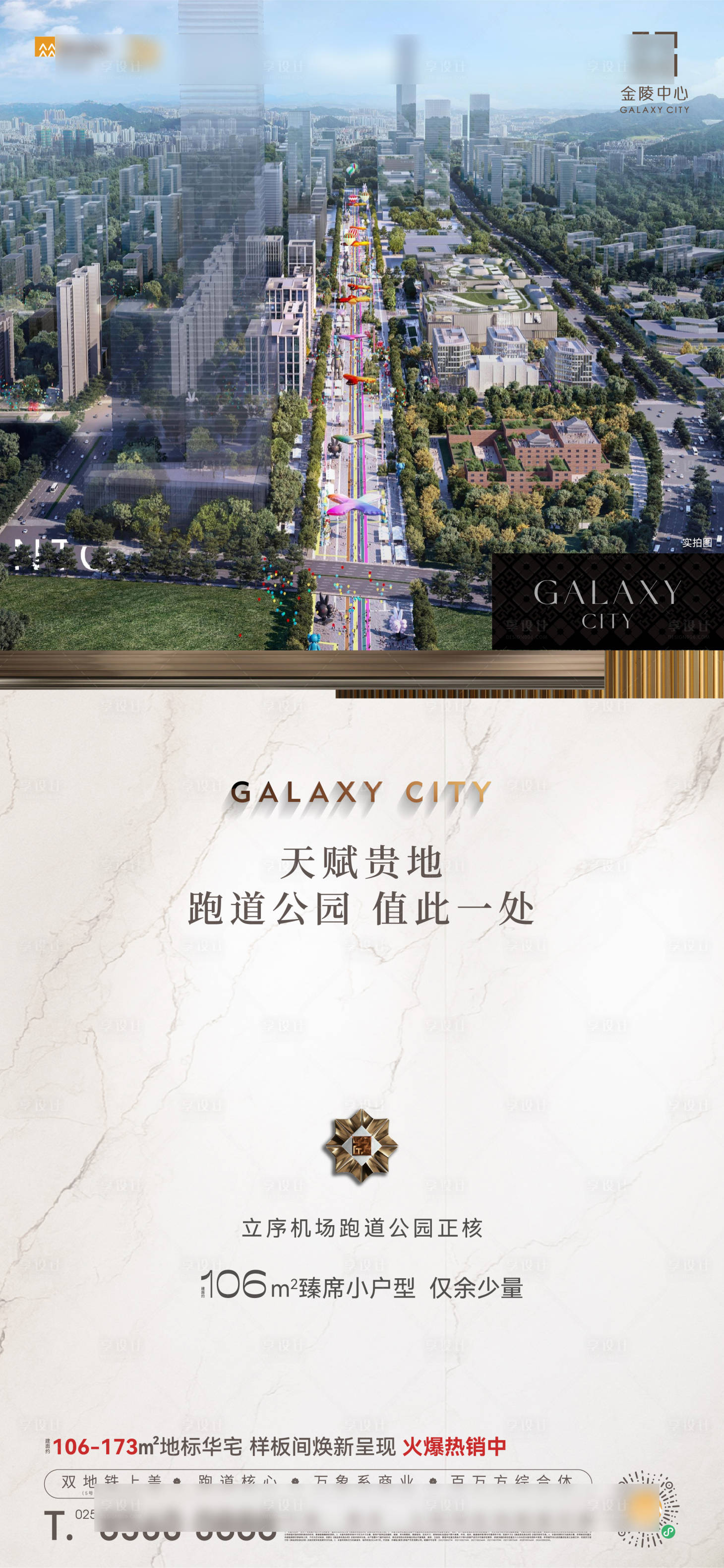 源文件下載【享設計】搜索編號：21230029847062333【地產戶型海報】