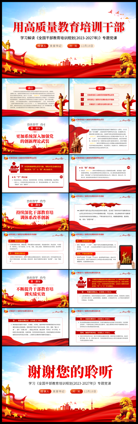 用高质量教育培训干部PPT