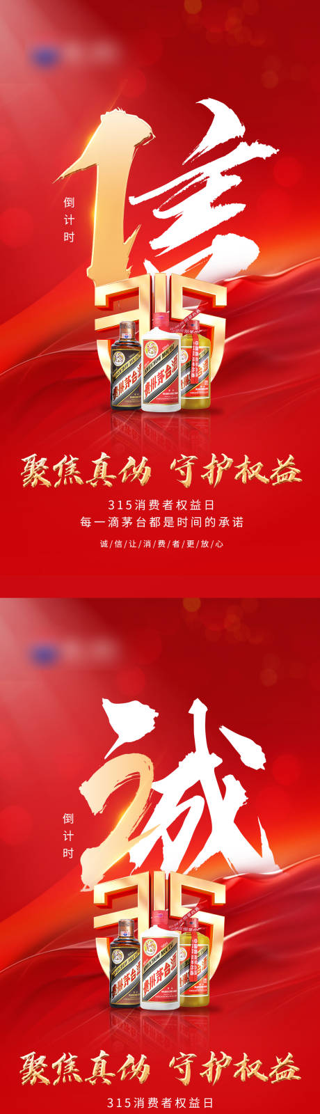 源文件下载【享设计】搜索编号：22490029426868780【315倒计时】